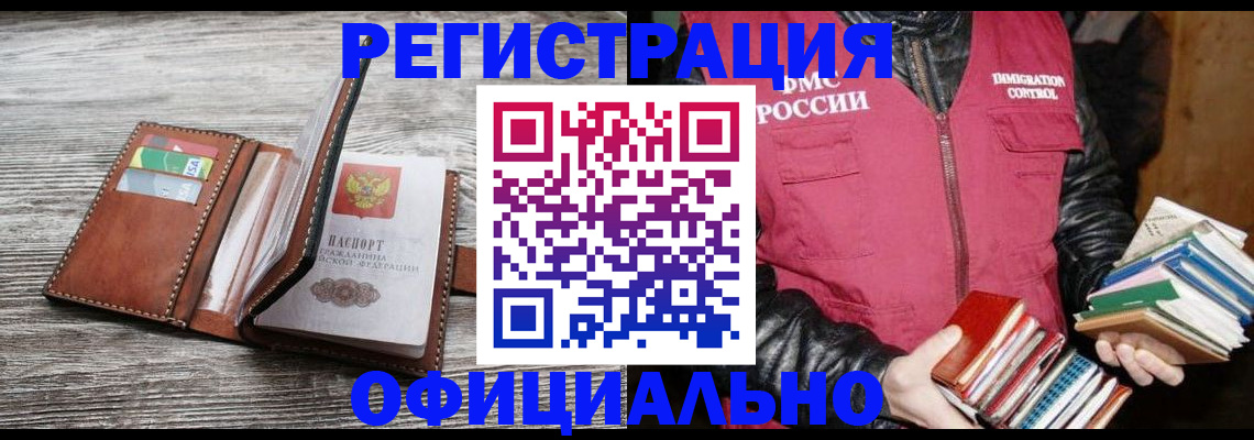 временная регистрация купить в Острогожске