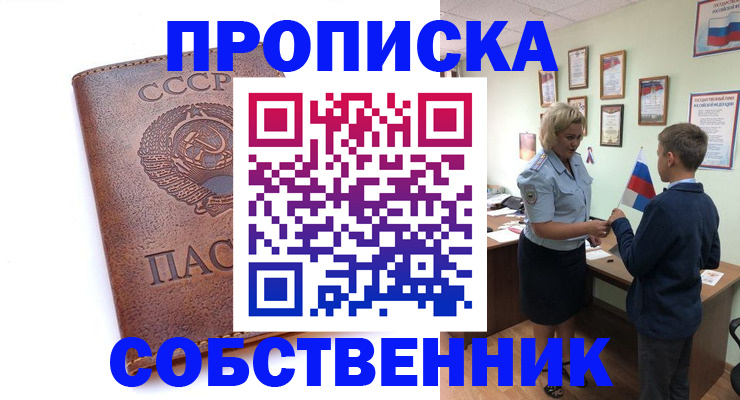 временная регистрация купить в Острогожске